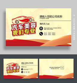汽车美容名片
