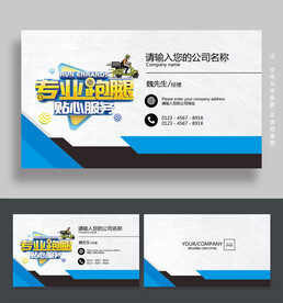跑腿名片