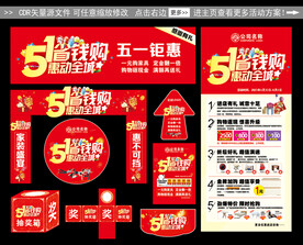 五一促销广告
