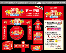 五一家居建材活动
