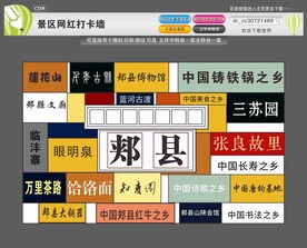 景区网红打卡墙