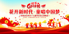 六一儿童节展板