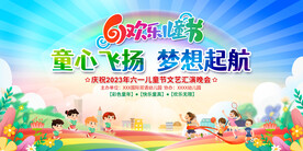 六一儿童节展板