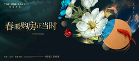 新中式花卉春夏地产主KV