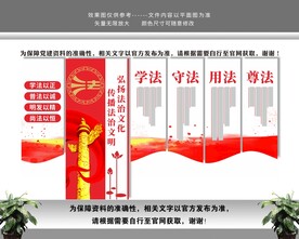 学法用法司法中国法治文化墙