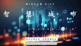 智慧城市人工智能科技分层psd