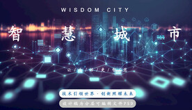 智慧城市人工智能科技分层psd