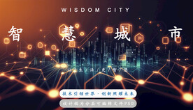 智慧城市人工智能科技分层psd