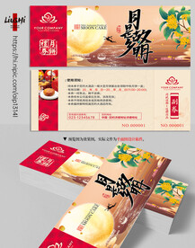 月饼提货卡