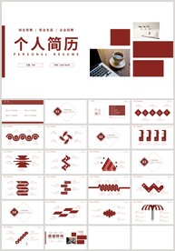 红色简约个人简历岗位竞聘PPT
