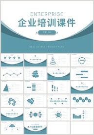 蓝色企业培训课件员工培训PPT