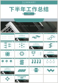 绿色商务下半年工作总结PPT