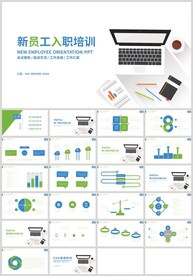扁平商务新员工入职培训PPT