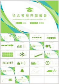 绿色简约论文答辩开题报告PPT