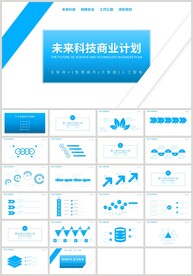 蓝色商务科技风商业计划书PPT