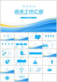 蓝色商务工作汇报PPT