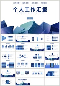 蓝色个人工作计划总结汇报PPT