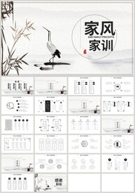 水墨中国风家家训传统美德PPT