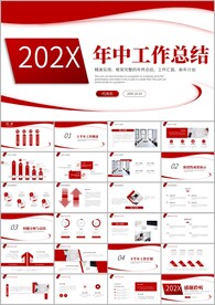 工作总结工作汇报工作计划ppt