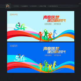 青年节背景