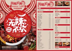 火锅菜单单页