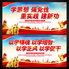 主题教育展板