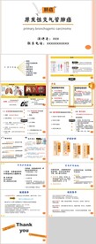 肺癌护理学专业演讲PPT