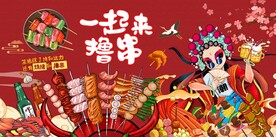 一起烧烤撸串背景图片