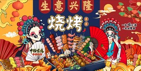烧烤背景图片