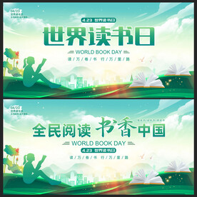世界读书日