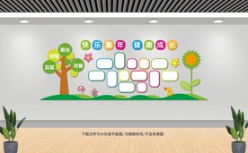 幼儿园文化墙