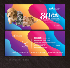 宠物代金券