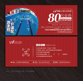 游泳代金券