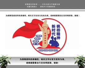 新时代枫桥精神