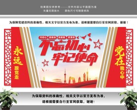 不忘初心牢记使命