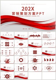 红色营销策划方案产品推广PPT