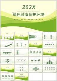 绿色健康保护环境垃圾分类PPT