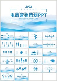 蓝色电商营销策划书PPT