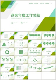 绿色商务年度工作总结计划PPT