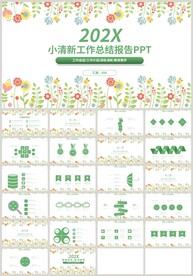 小清新花朵工作总结计划PPT