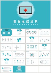 蓝色扁平医生总结述职报告PPT