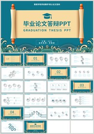 国潮风中国风毕业论文答辩PPT