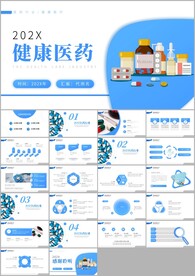 医药行业药片医药公司ppt