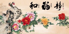 花开富贵