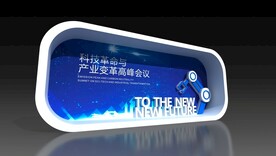 科技感 品牌墙 签到处