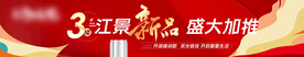 红色地产加推kt围挡