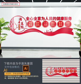 清廉医院文化墙