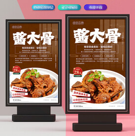 酱大骨