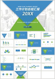 蓝色工作计划总结汇报PPT