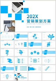 蓝色商务营销策划方案PPT